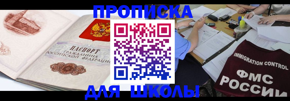 временная регистрация для школы в Сольцах